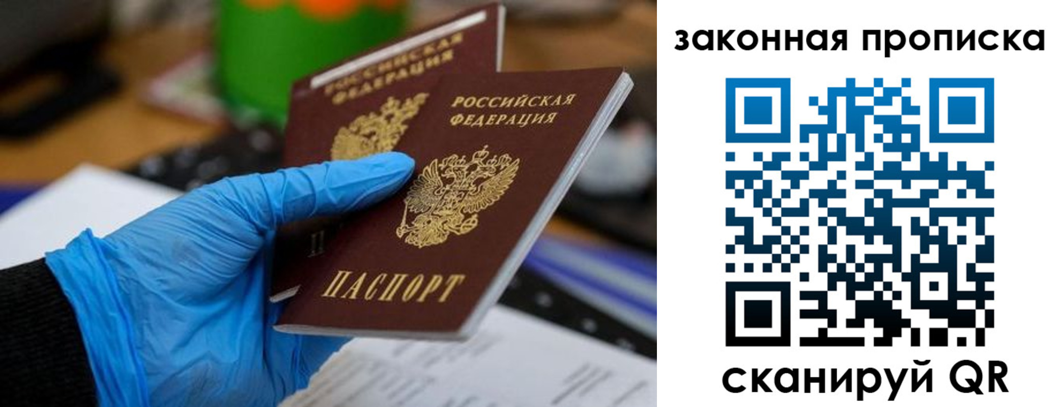 купить прописку в Белорецке