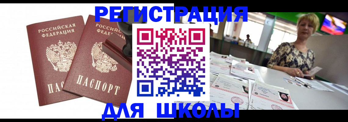 прописка в Белорецке