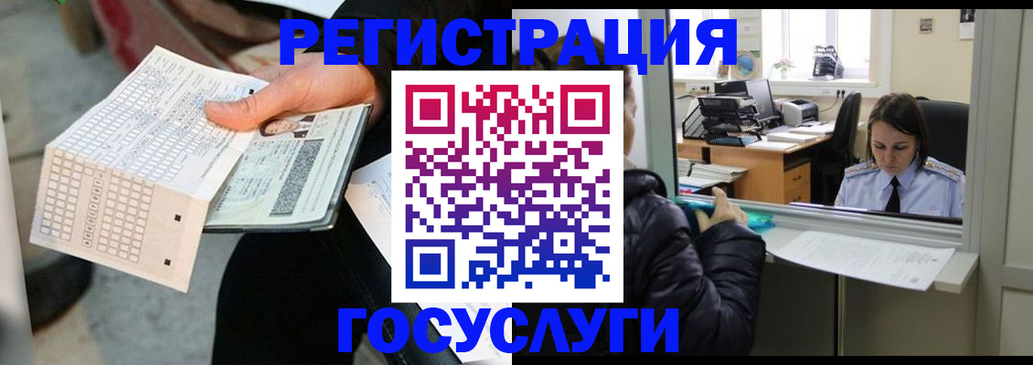 временная регистрация купить в Белорецке