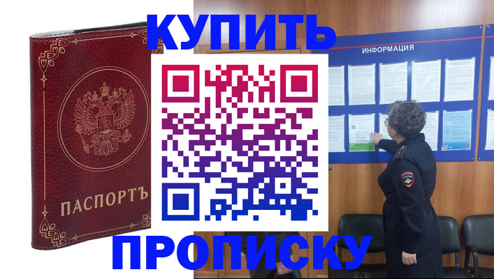 прописка иностранных граждан в Белорецке