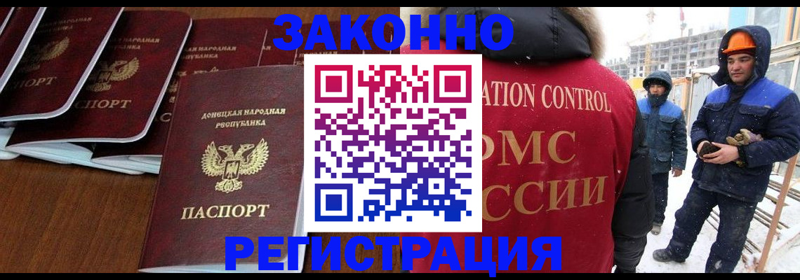 купить прописку в Белорецке