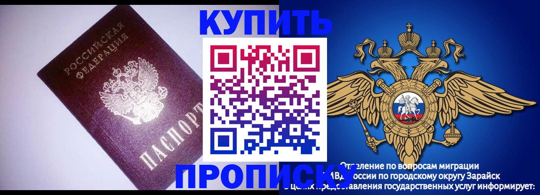 прописка ребенка в Белорецке