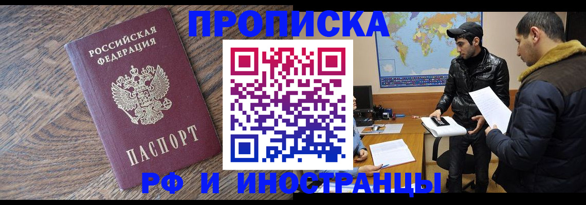 временная регистрация гарантия в Белорецке